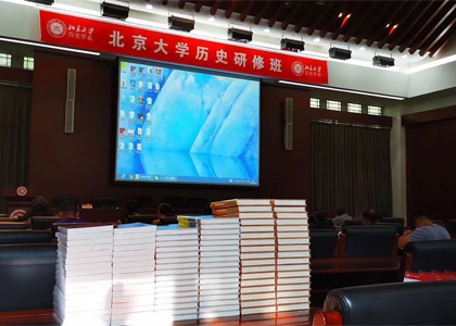 北京大學歷史研修班上課照片
