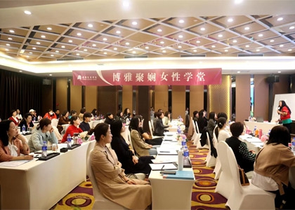 博雅聚嫻女性學堂上課照片