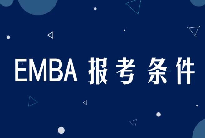 北大總裁培訓班2023年報名條件