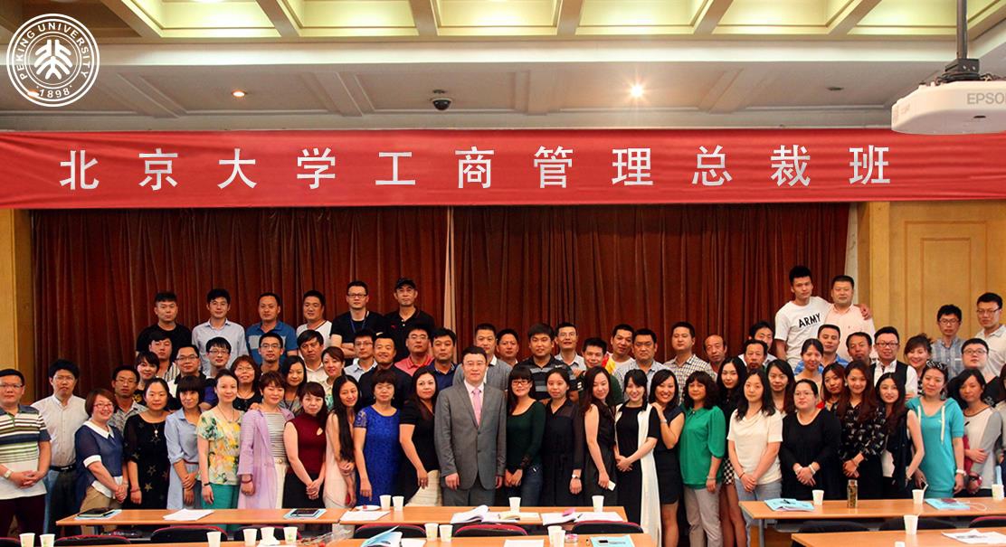 北京大學總裁班上課照片
