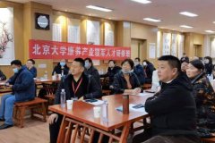 北京大學高端人才研修班學費多少錢