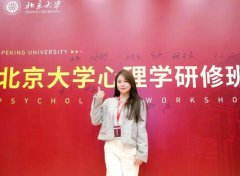 北京大學短期研修班 課程怎么樣？