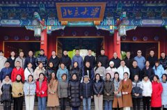 北京大學周易研修班 2026年招生簡章